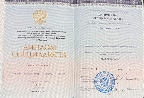 Дипломы и сертификаты