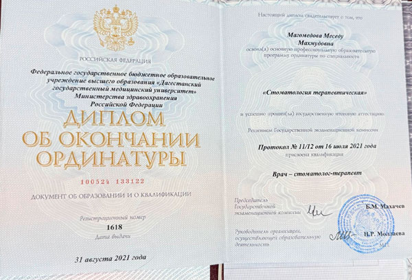 Дипломы и сертификаты